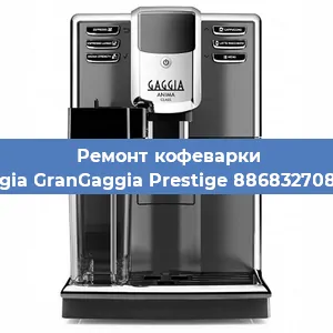 Замена прокладок на кофемашине Gaggia GranGaggia Prestige 886832708020 в Тюмени